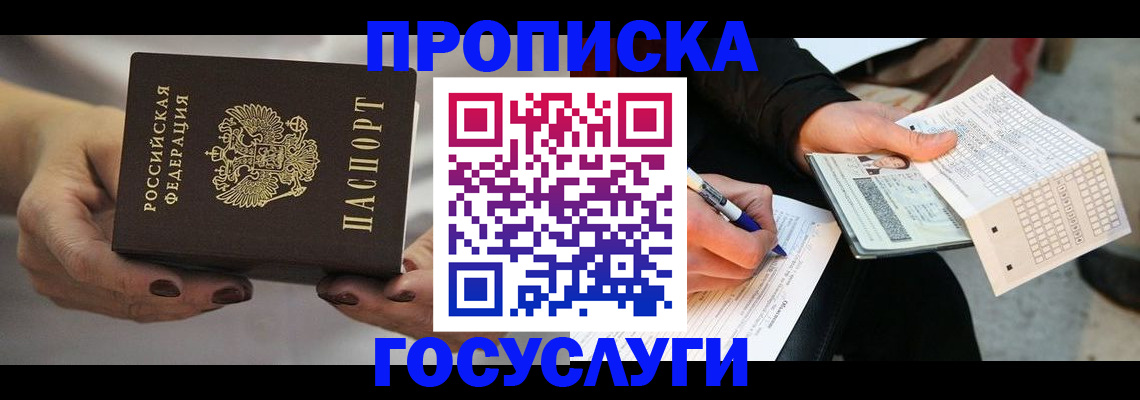 временная регистрация собственник в Екатеринбурге