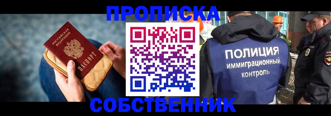 временная регистрация собственник в Екатеринбурге