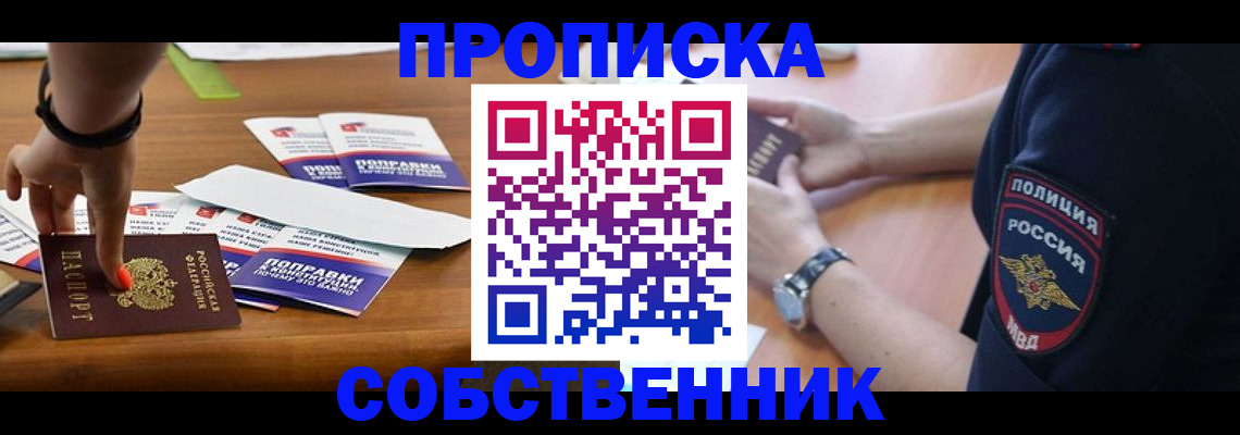 временная регистрация недорого в Екатеринбурге