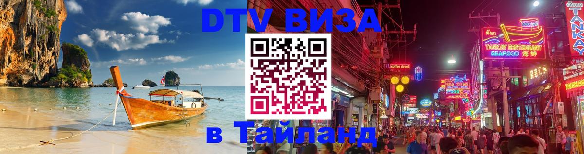Цены на DTV визу в Таиланд — пакеты услуг, достаточно даже паспорта - 